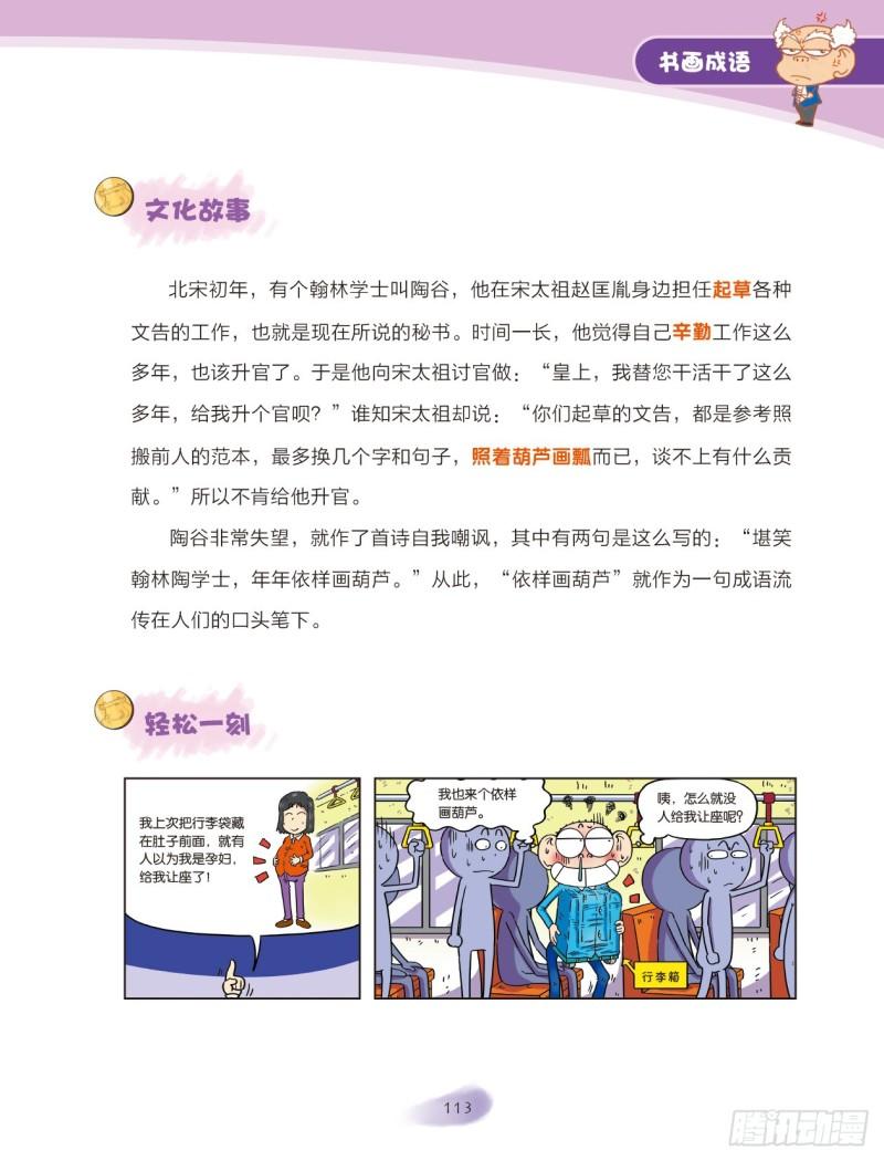 90 书画成语（2）-第90话