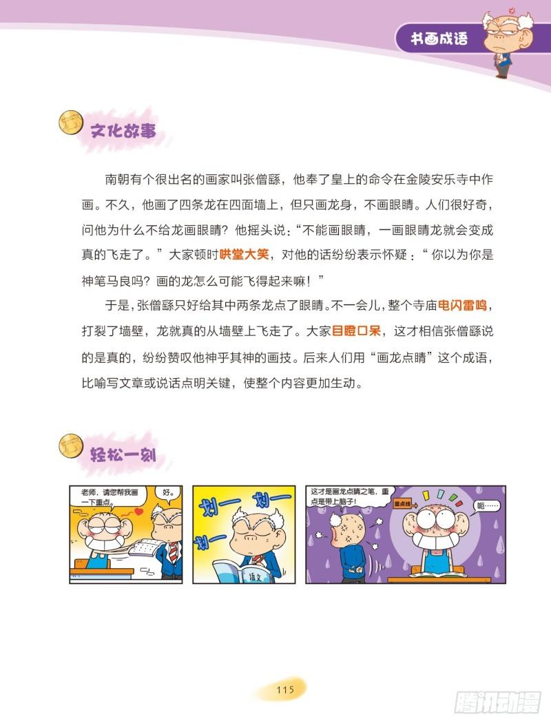 90 书画成语（2）-第90话
