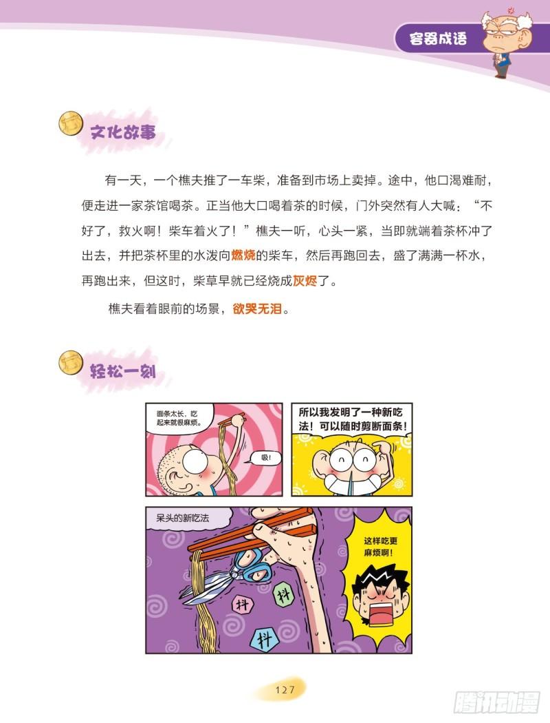 92 容器成语（2）-第92话