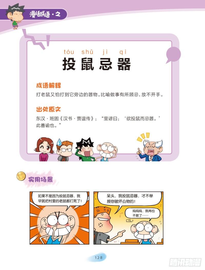 92 容器成语（2）-第92话
