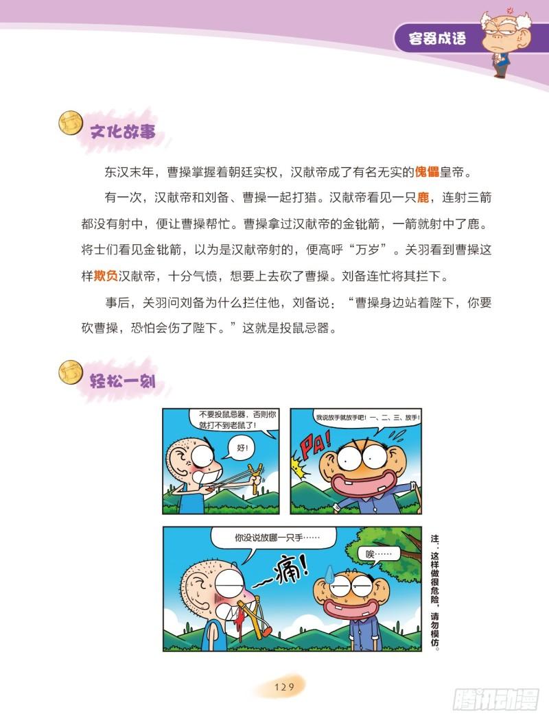 92 容器成语（2）-第92话