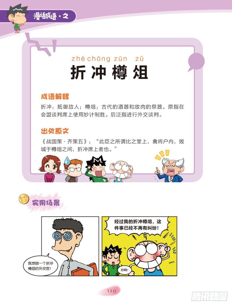 92 容器成语（2）-第92话