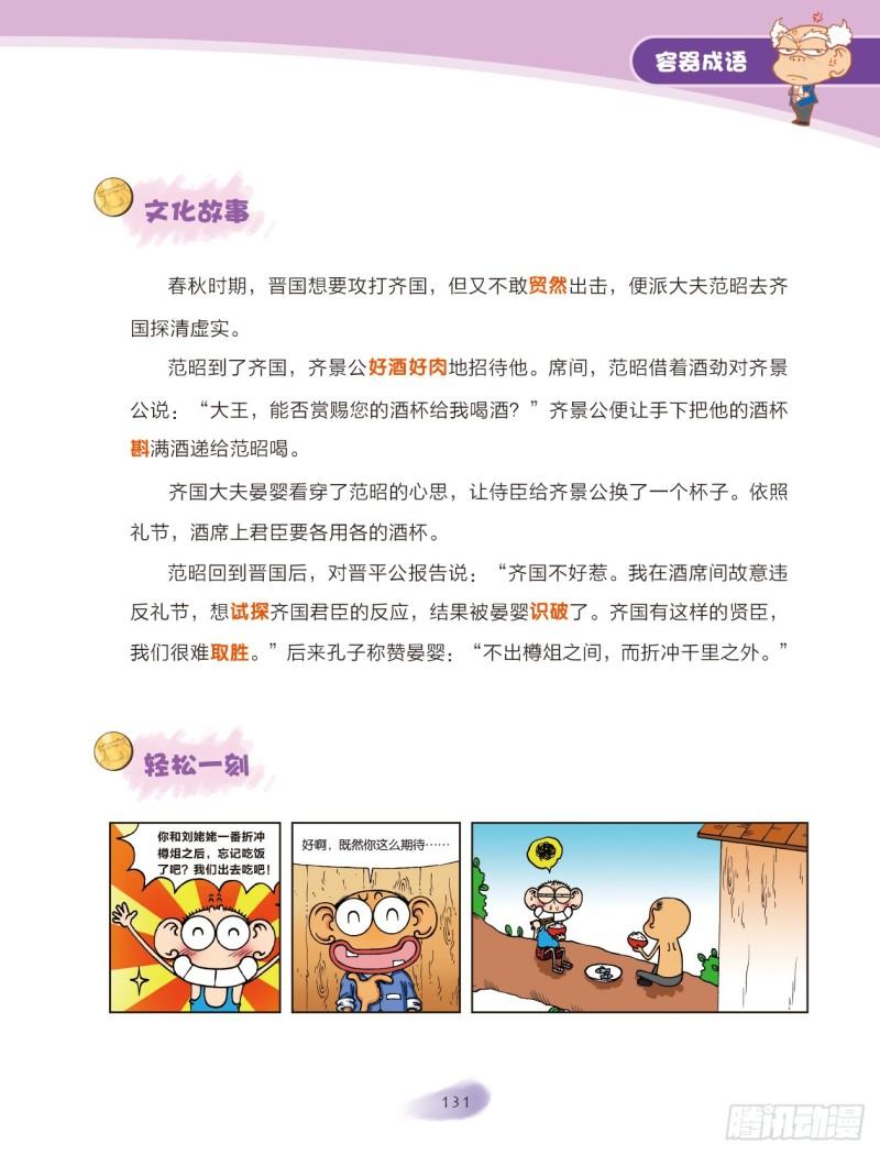 92 容器成语（2）-第92话