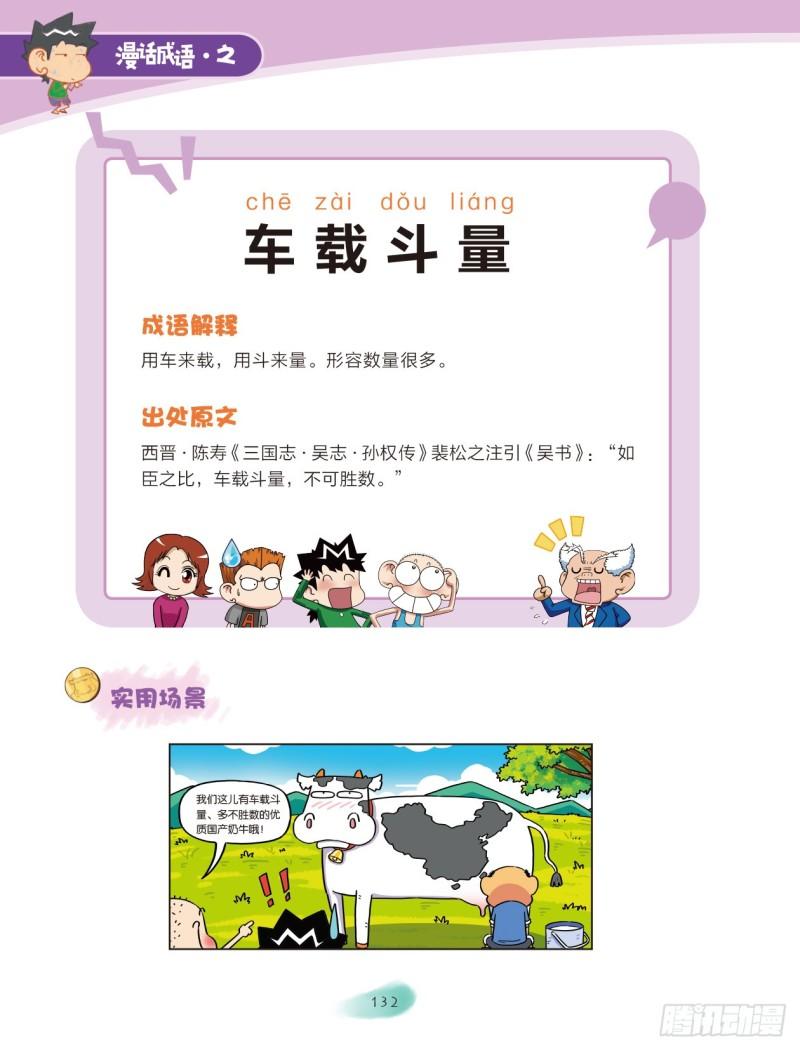 92 容器成语（2）-第92话