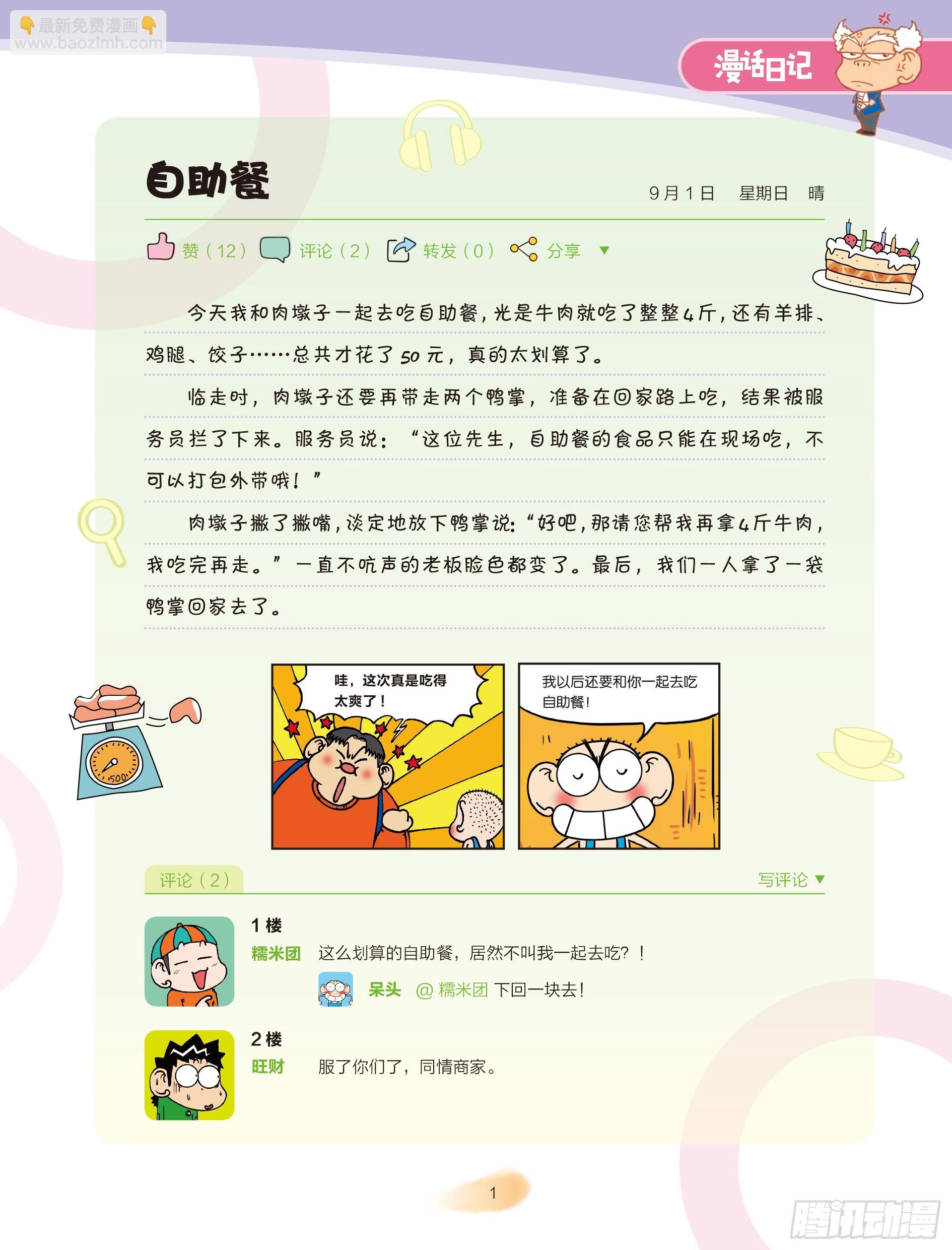 🍵爆笑校园大课堂-漫话日记 01 第2页