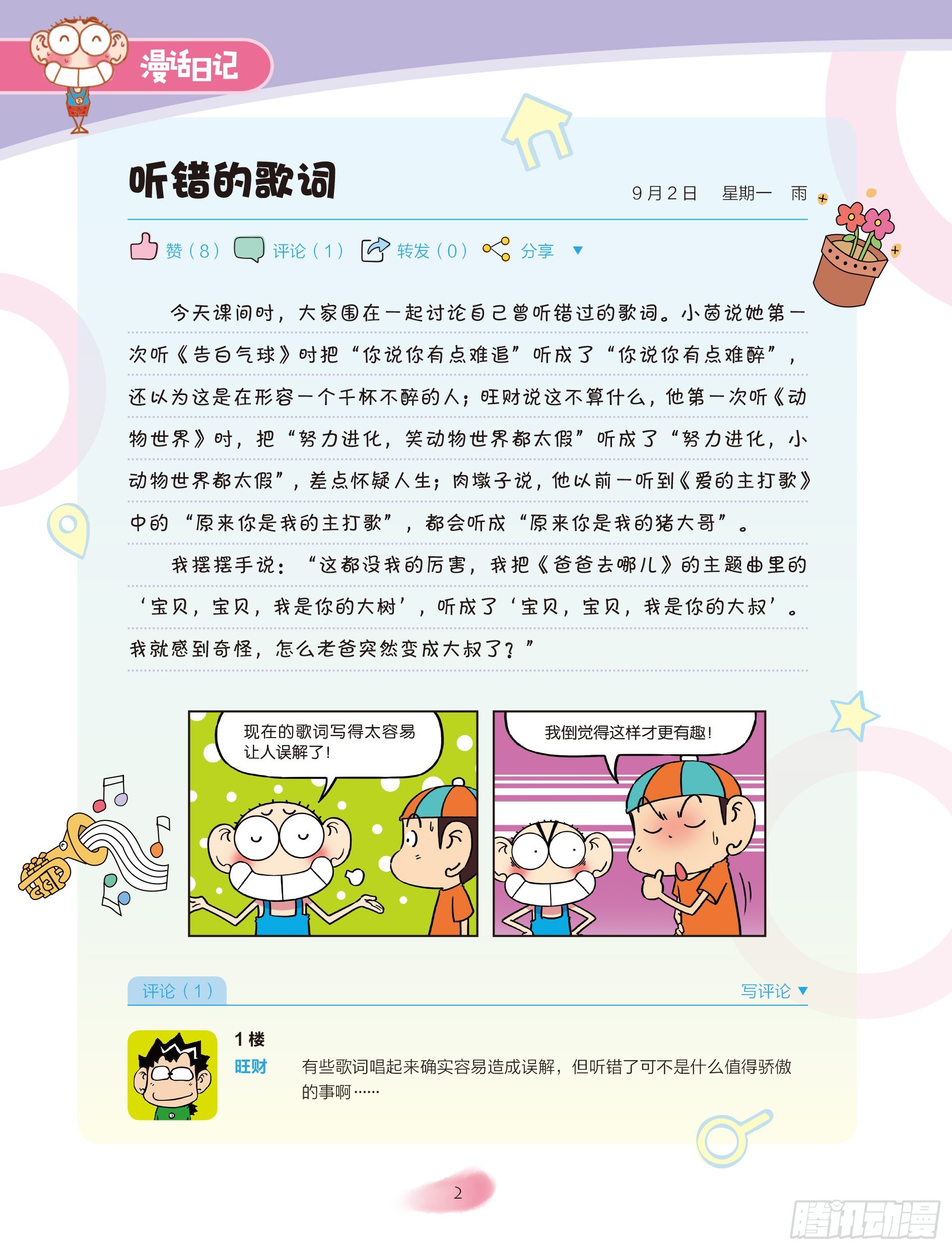 🍵爆笑校园大课堂-漫话日记 01 第3页