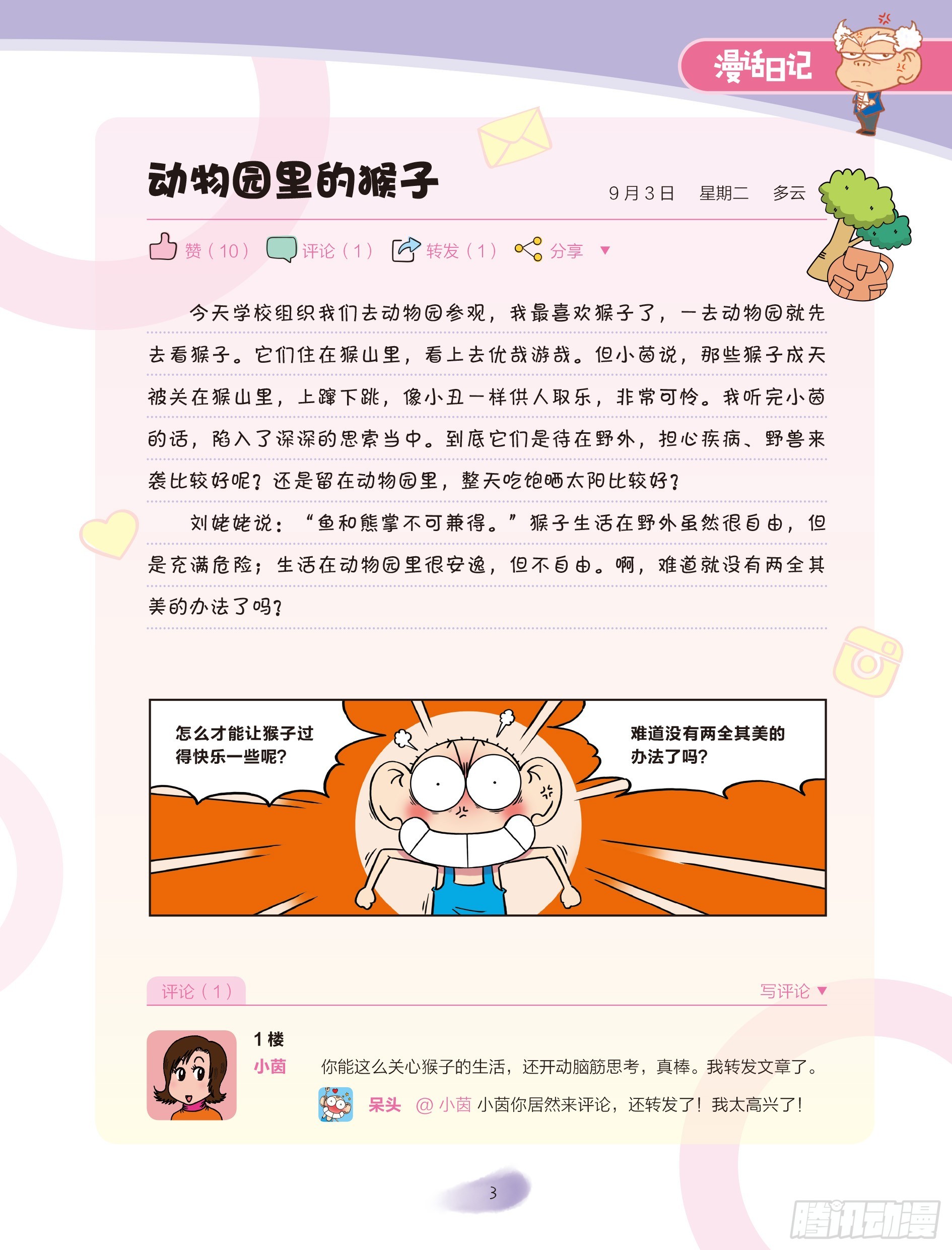 🍵爆笑校园大课堂-漫话日记 01 第4页