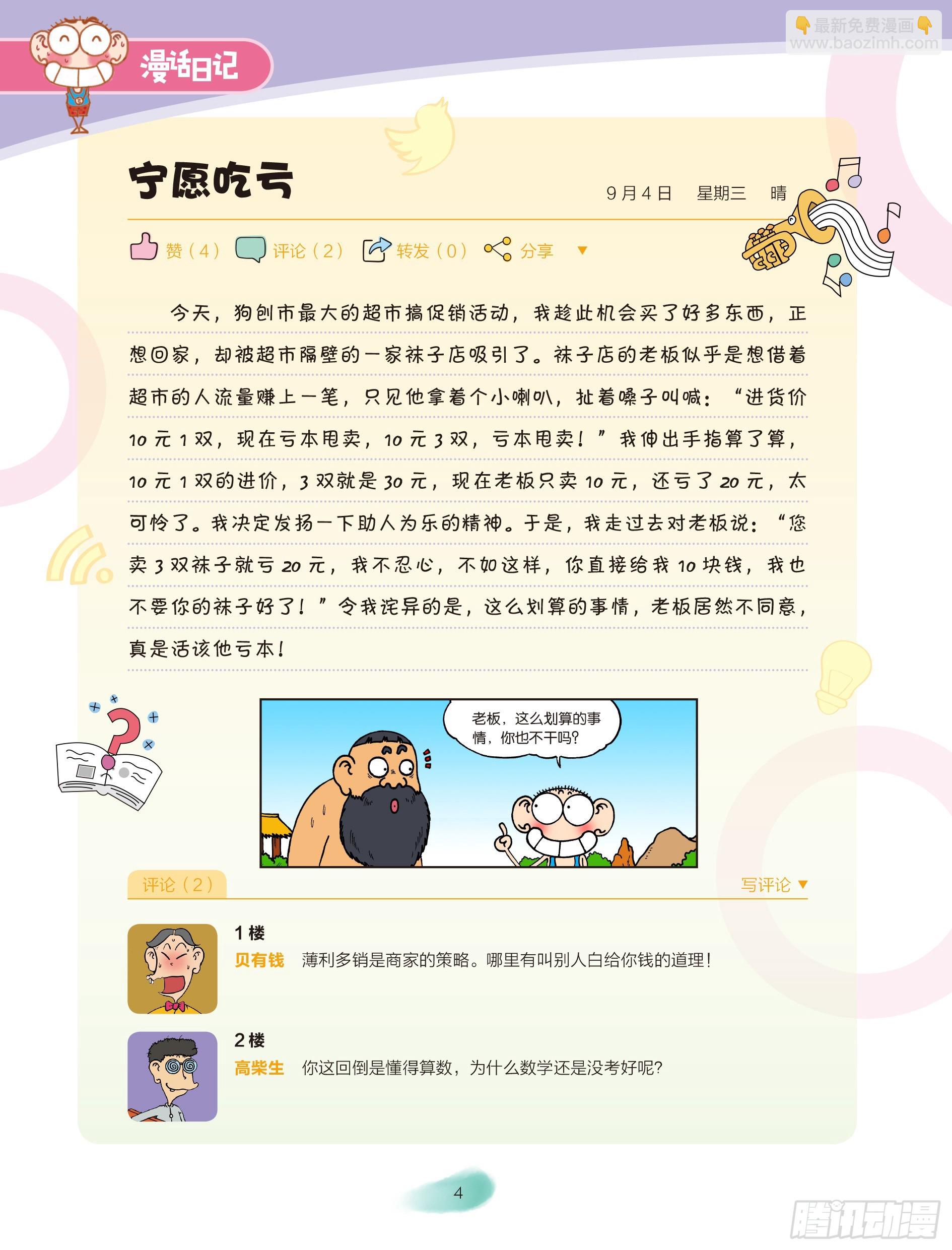 🍵爆笑校园大课堂-漫话日记 01 第5页