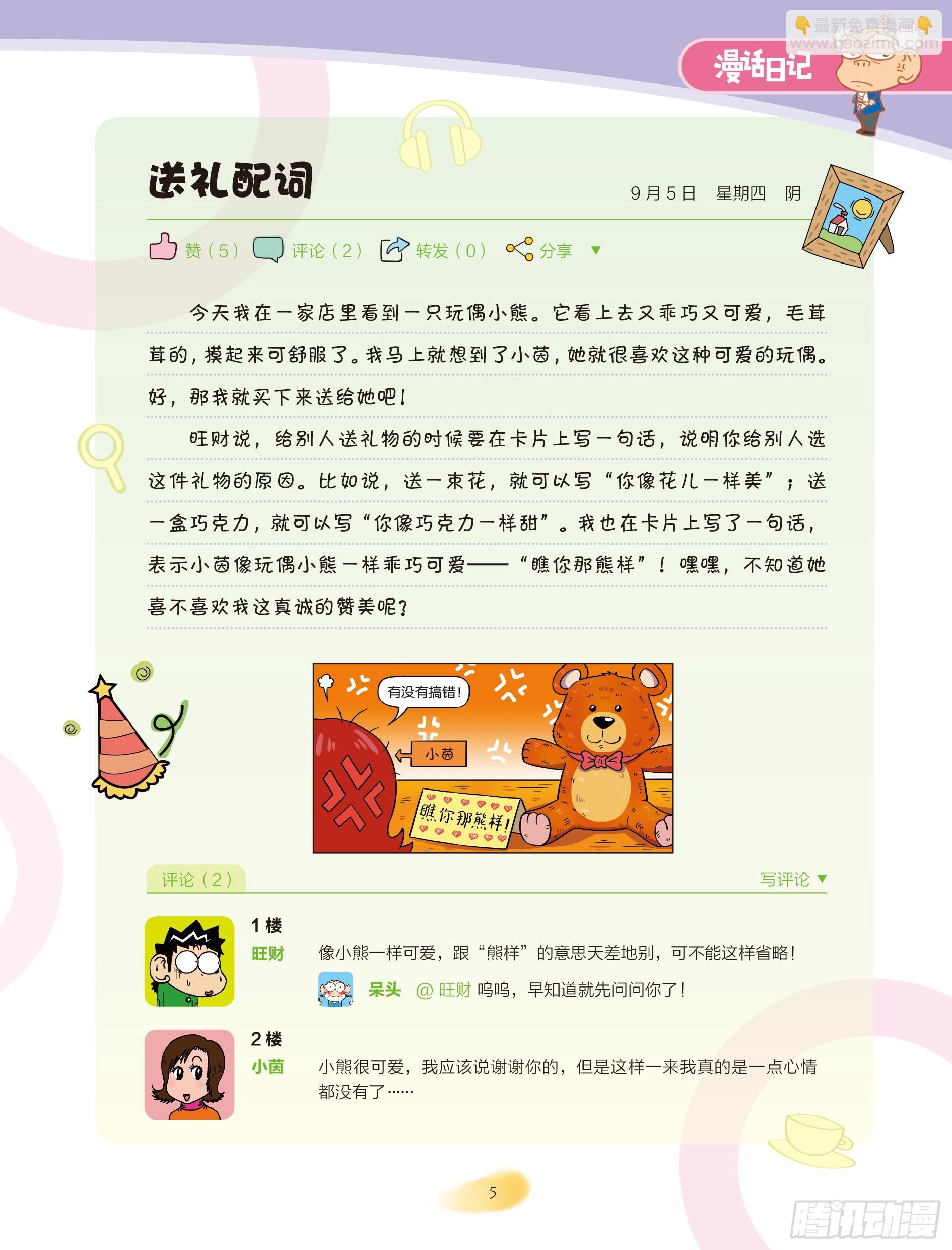 🍵爆笑校园大课堂-漫话日记 01 第6页