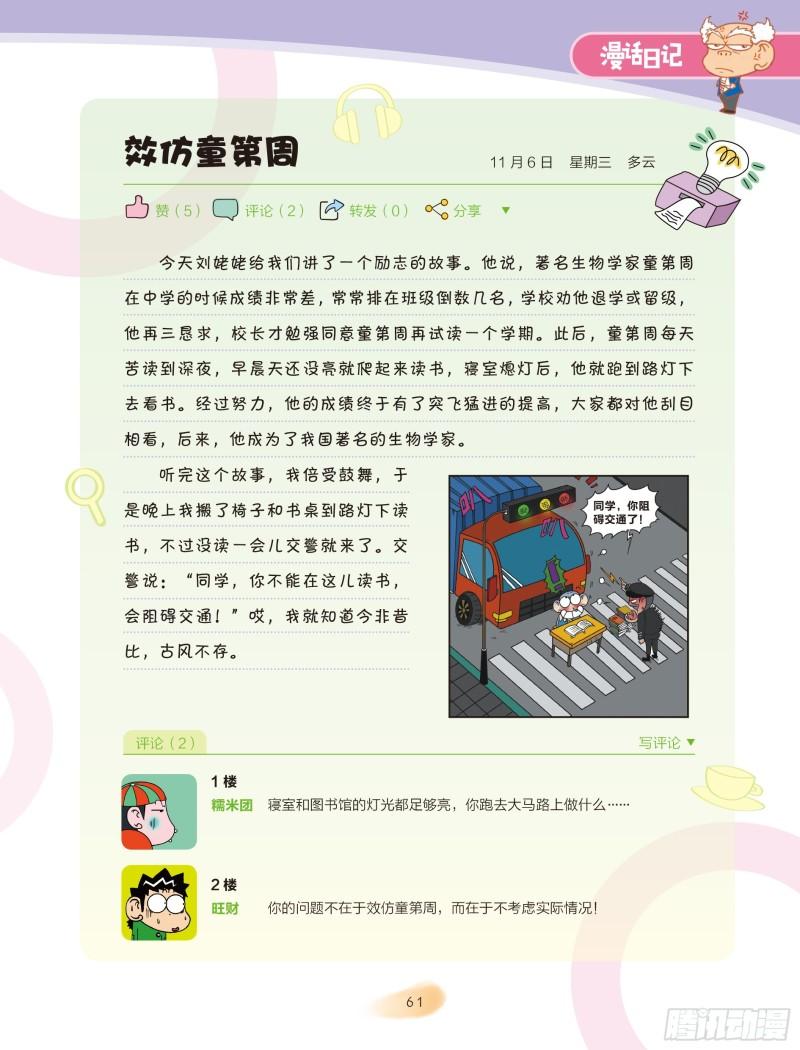 🍵爆笑校园大课堂-漫话日记 11 第1页