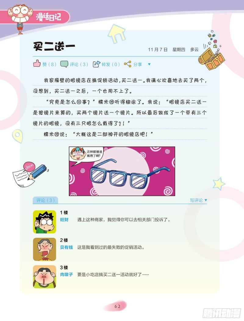 🍵爆笑校园大课堂-漫话日记 11 第2页