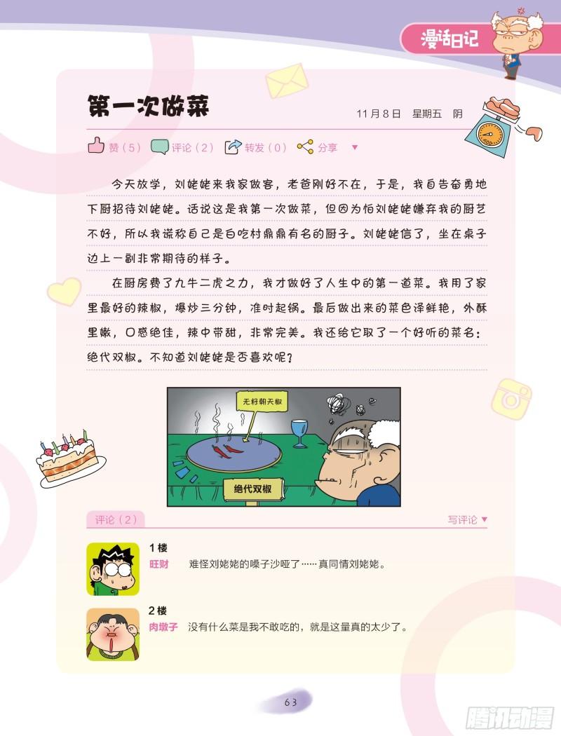 🍵爆笑校园大课堂-漫话日记 11 第3页