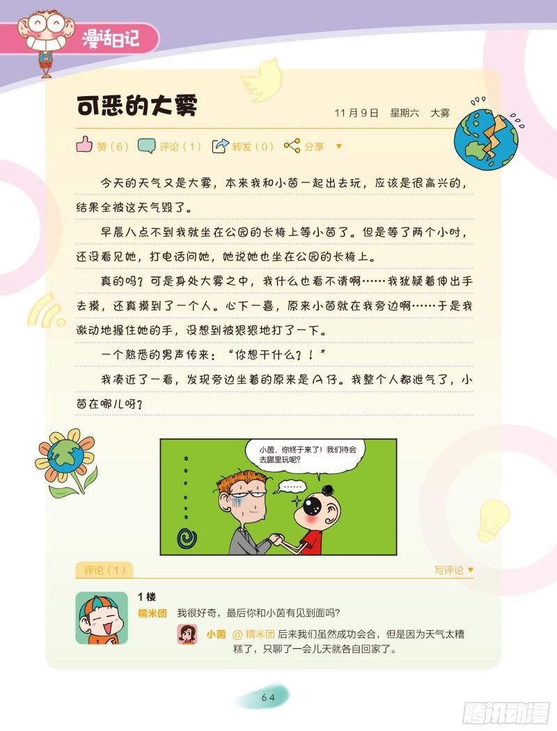 🍵爆笑校园大课堂-漫话日记 11 第4页