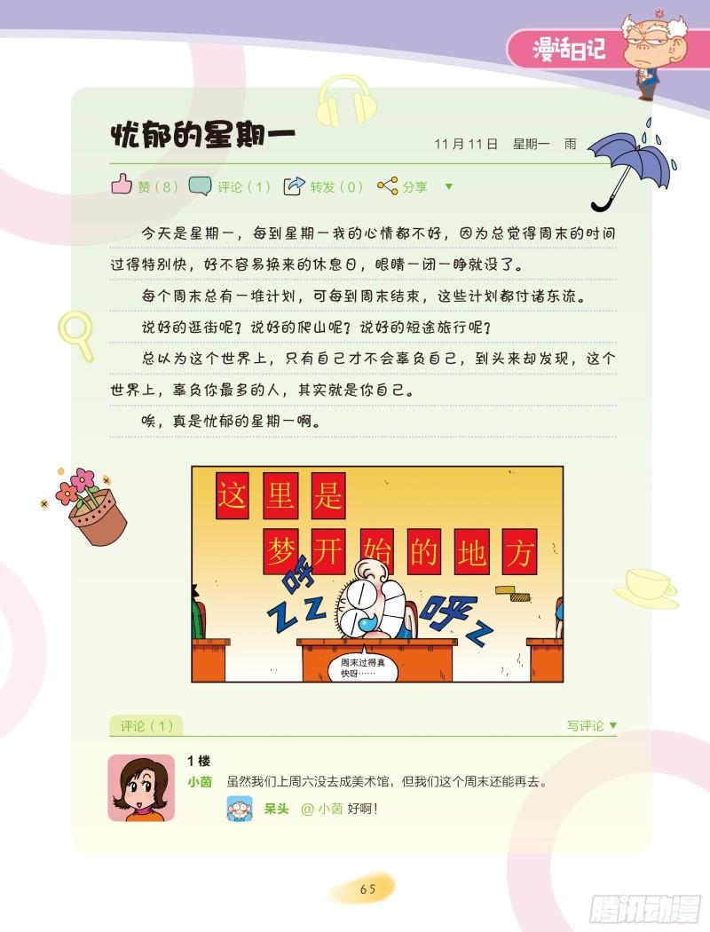 🍵爆笑校园大课堂-漫话日记 11 第5页