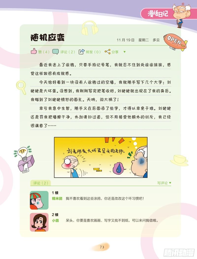 🍵爆笑校园大课堂-漫话日记 13 第1页