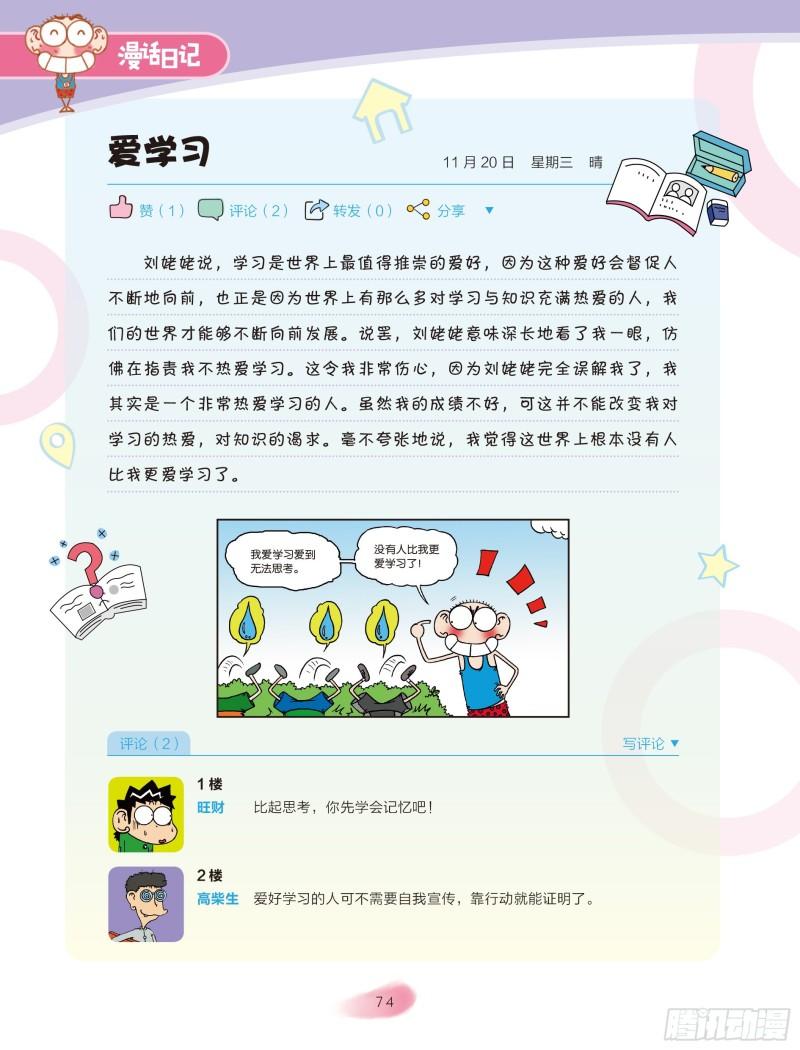🍵爆笑校园大课堂-漫话日记 13 第2页