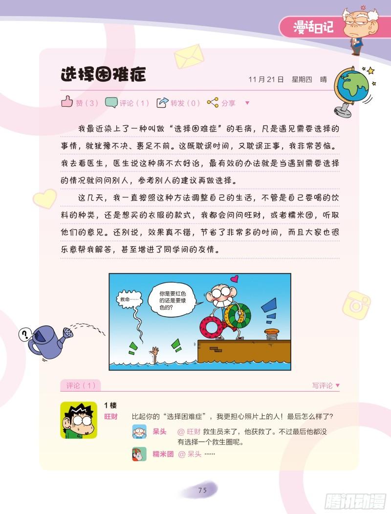 🍵爆笑校园大课堂-漫话日记 13 第3页