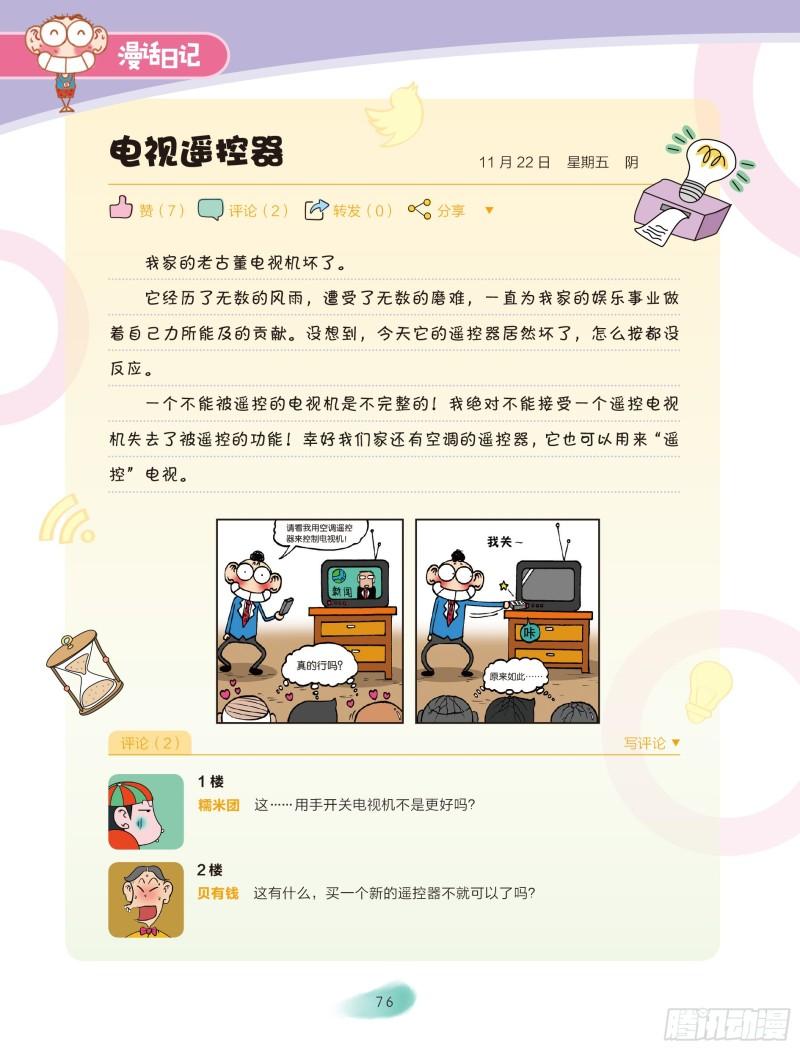 🍵爆笑校园大课堂-漫话日记 13 第4页