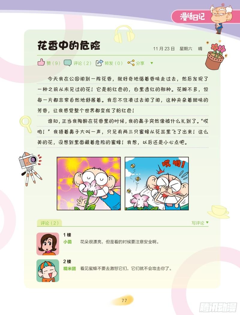 🍵爆笑校园大课堂-漫话日记 13 第5页