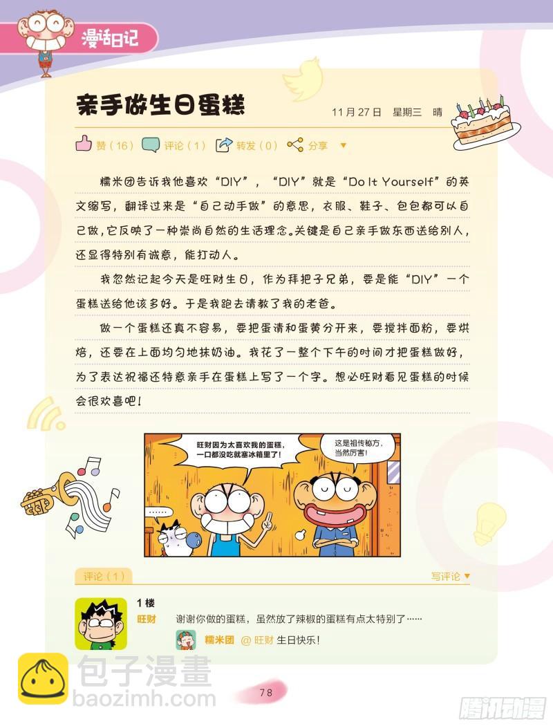 🍵爆笑校园大课堂-漫话日记 13 第6页
