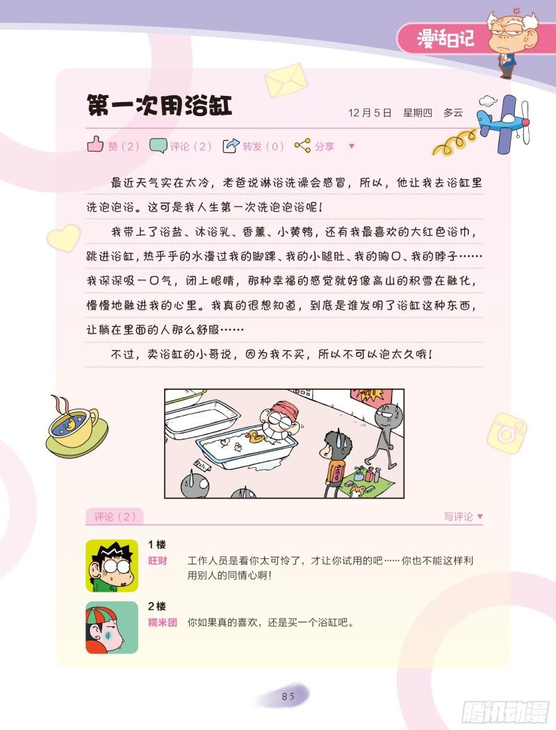 🍵爆笑校园大课堂-漫话日记 15 第1页