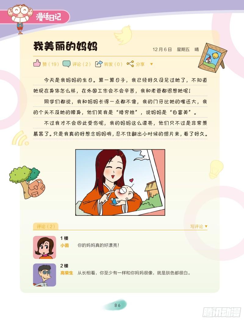 🍵爆笑校园大课堂-漫话日记 15 第2页