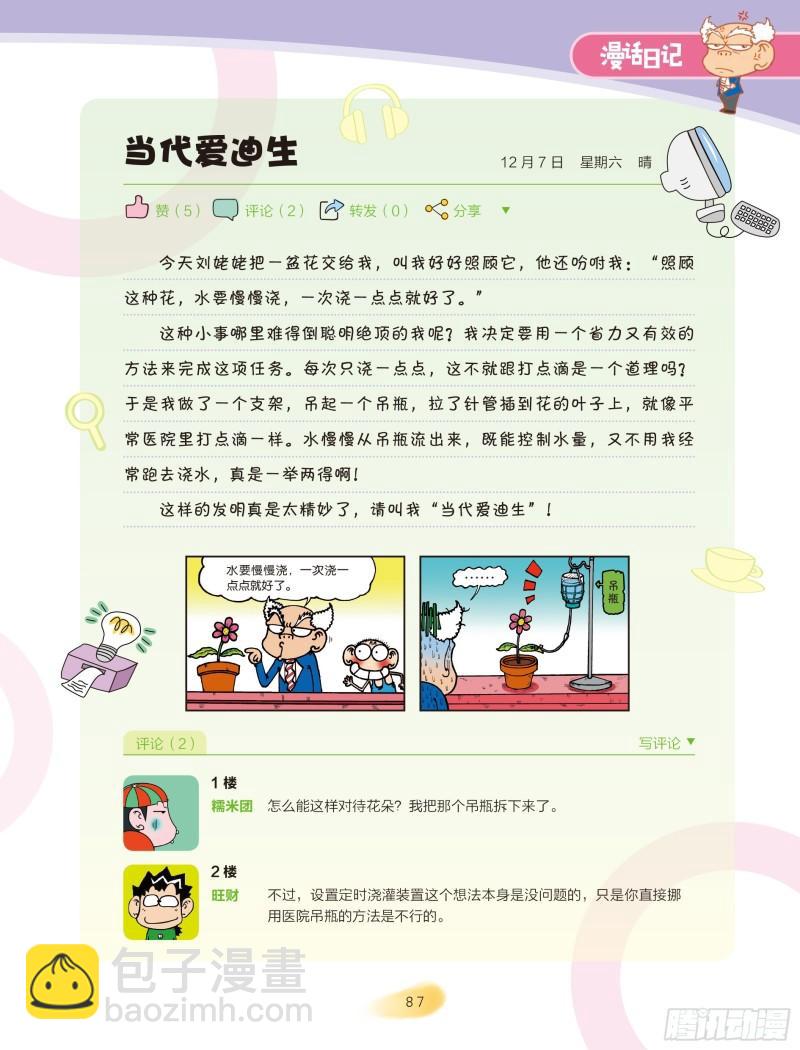 🍵爆笑校园大课堂-漫话日记 15 第3页