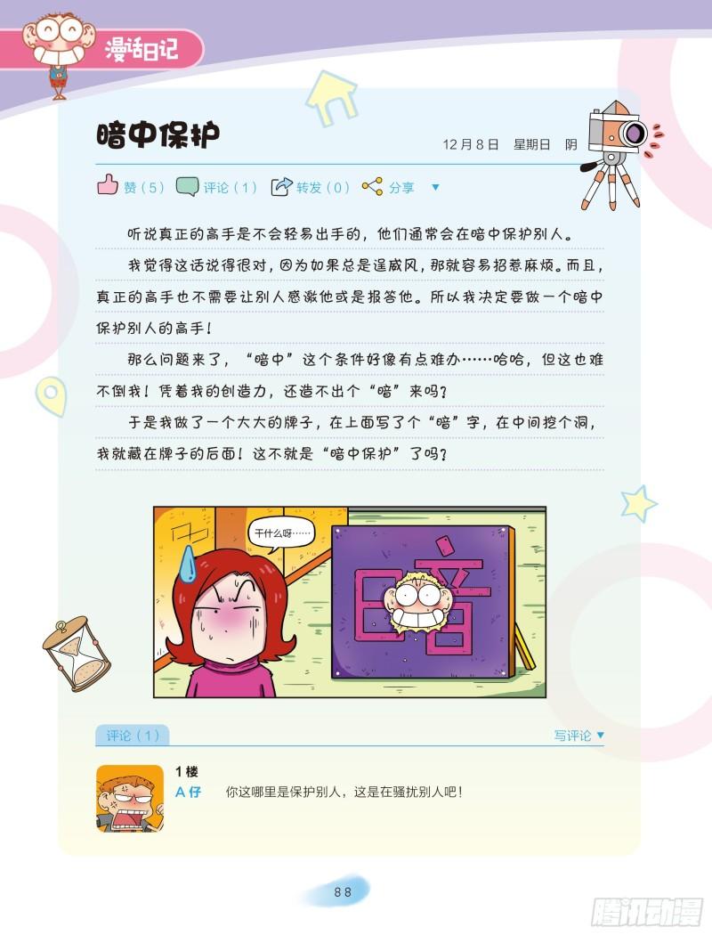 🍵爆笑校园大课堂-漫话日记 15 第4页