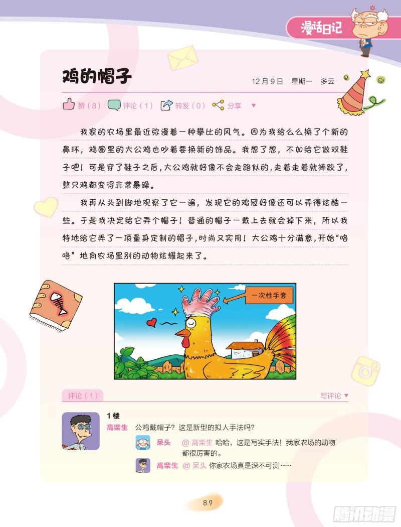 🍵爆笑校园大课堂-漫话日记 15 第5页