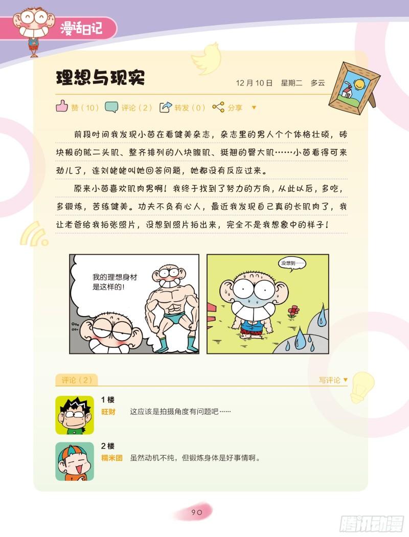 🍵爆笑校园大课堂-漫话日记 15 第6页