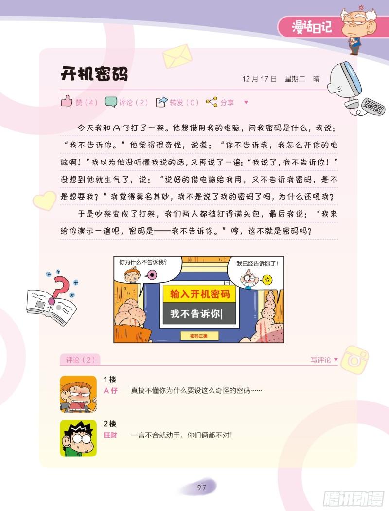 🍵爆笑校园大课堂-漫话日记 17 第1页