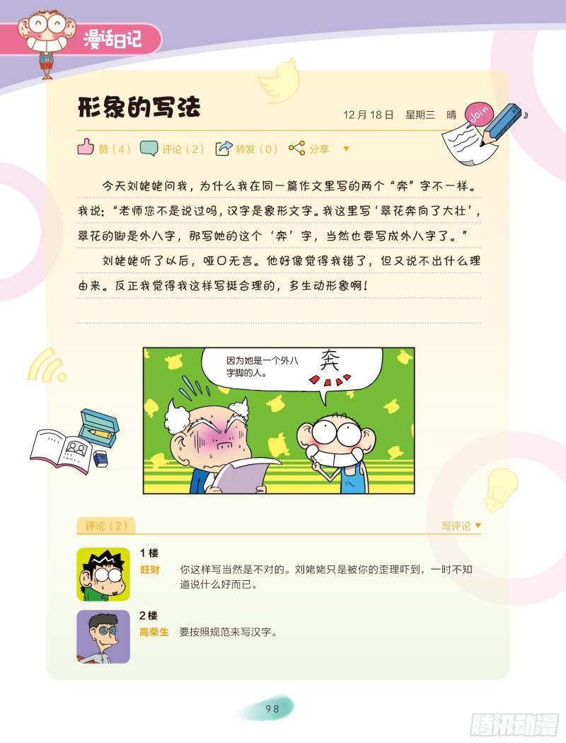 🍵爆笑校园大课堂-漫话日记 17 第2页