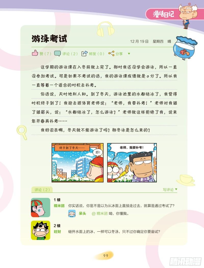 🍵爆笑校园大课堂-漫话日记 17 第3页