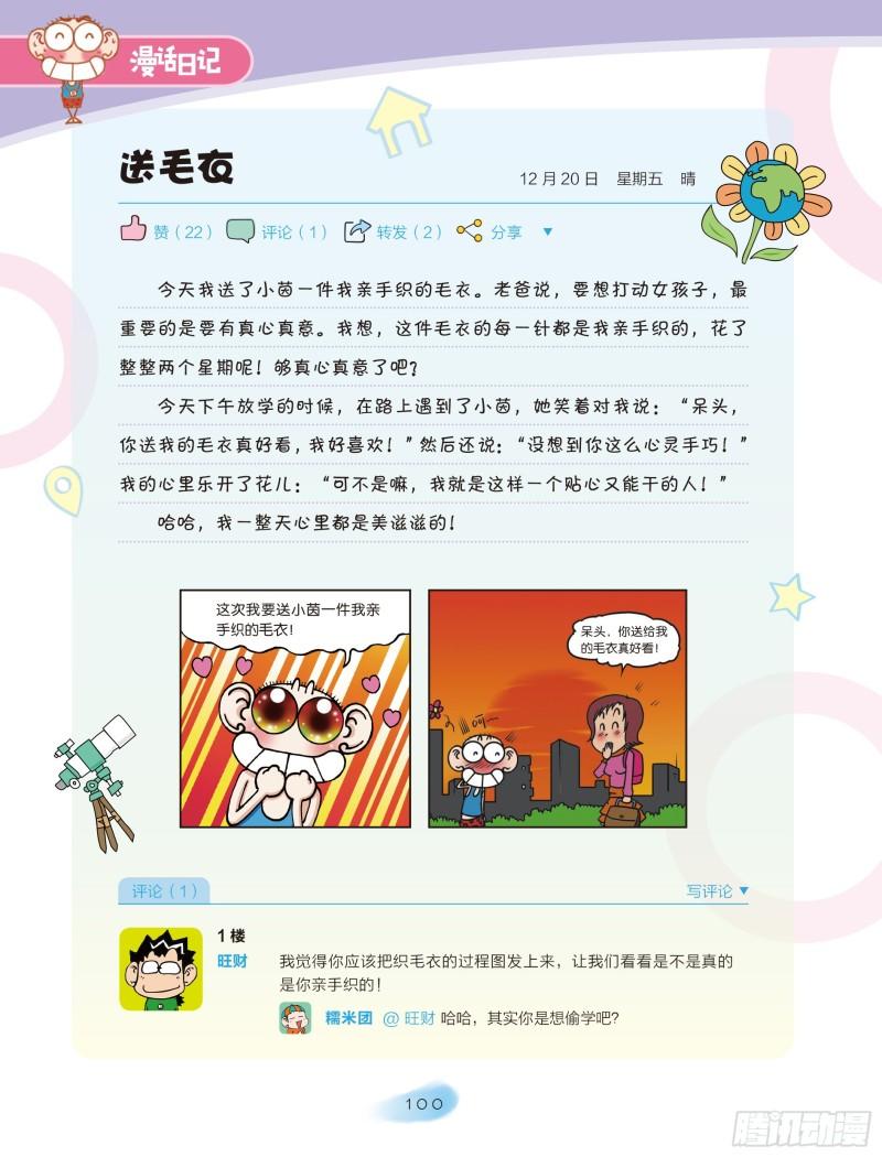 🍵爆笑校园大课堂-漫话日记 17 第4页