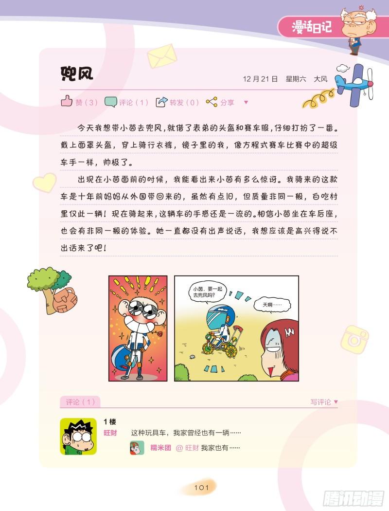 🍵爆笑校园大课堂-漫话日记 17 第5页