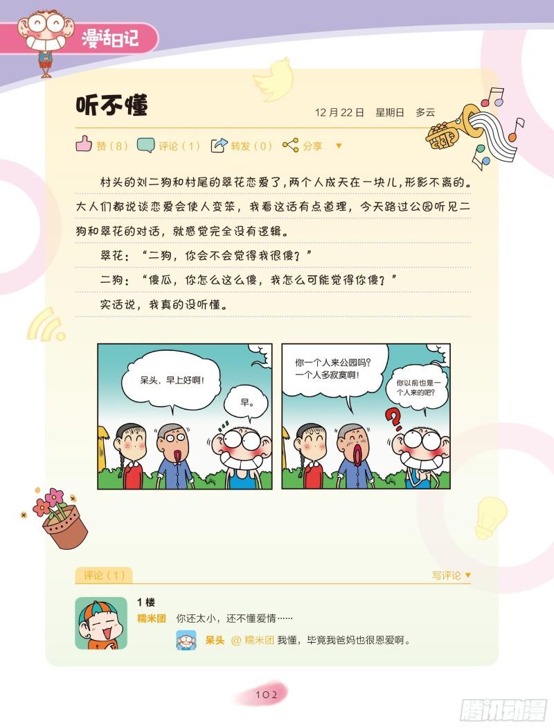 🍵爆笑校园大课堂-漫话日记 17 第6页