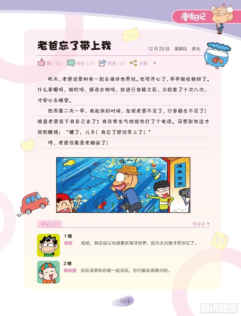 🍵爆笑校园大课堂-漫话日记 19 第1页