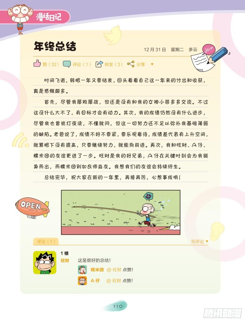 🍵爆笑校园大课堂-漫话日记 19 第2页