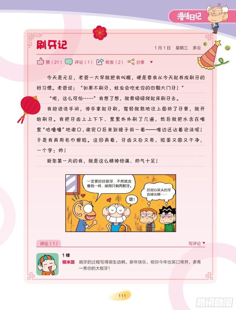 🍵爆笑校园大课堂-漫话日记 19 第3页