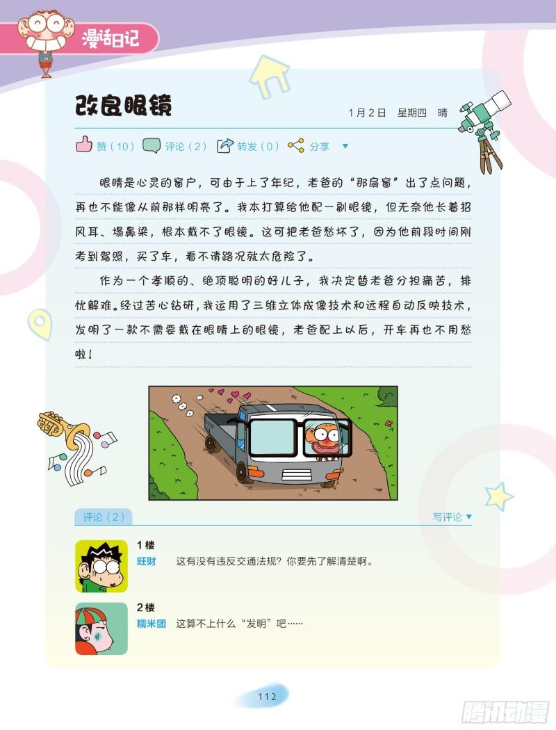 🍵爆笑校园大课堂-漫话日记 19 第4页