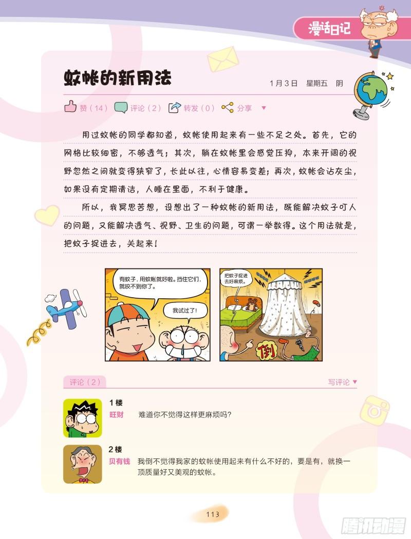 🍵爆笑校园大课堂-漫话日记 19 第5页