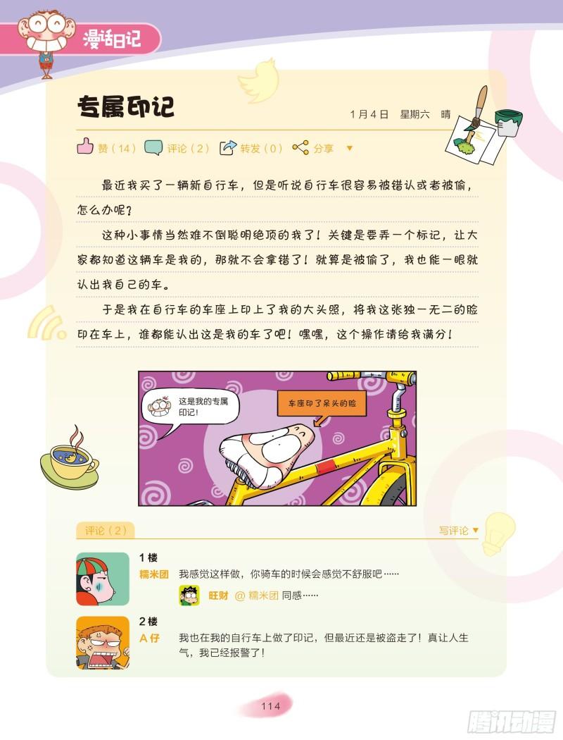 🍵爆笑校园大课堂-漫话日记 19 第6页