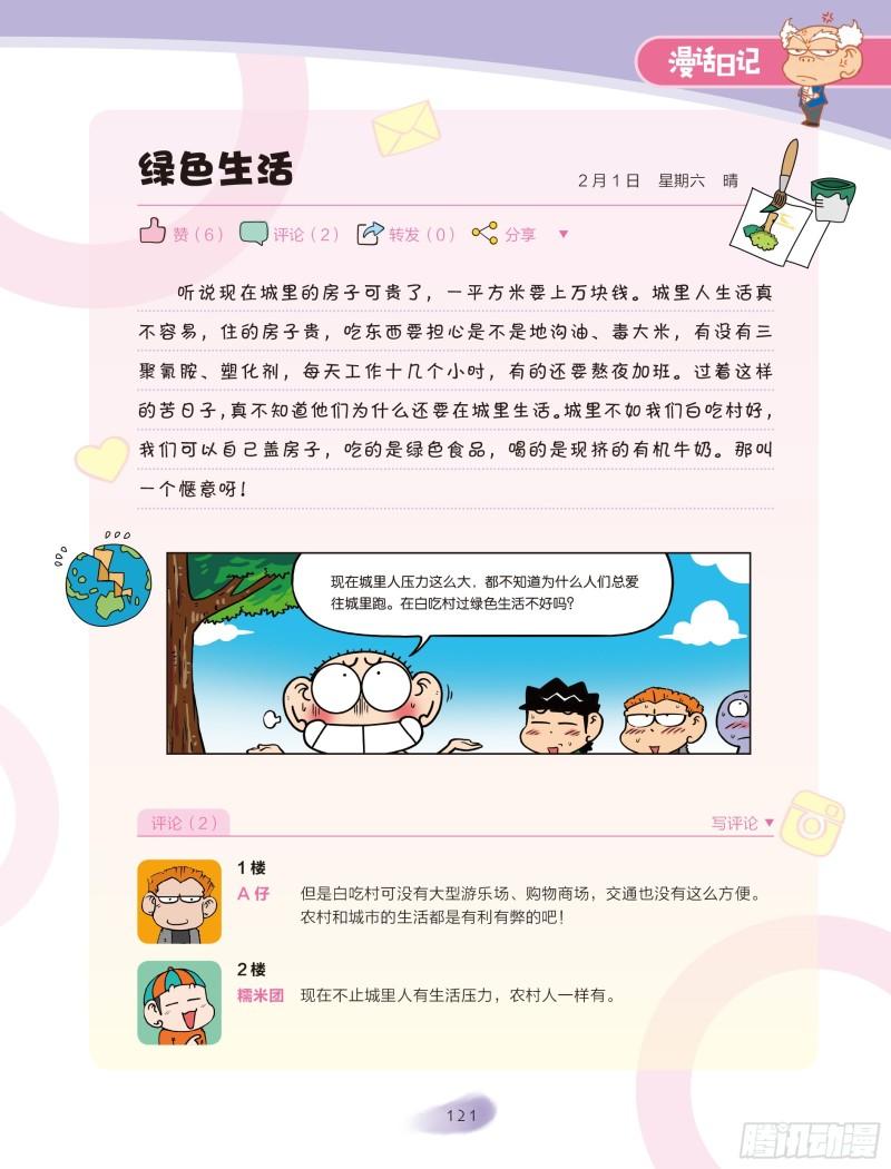 🍵爆笑校园大课堂-漫话日记 21 第1页