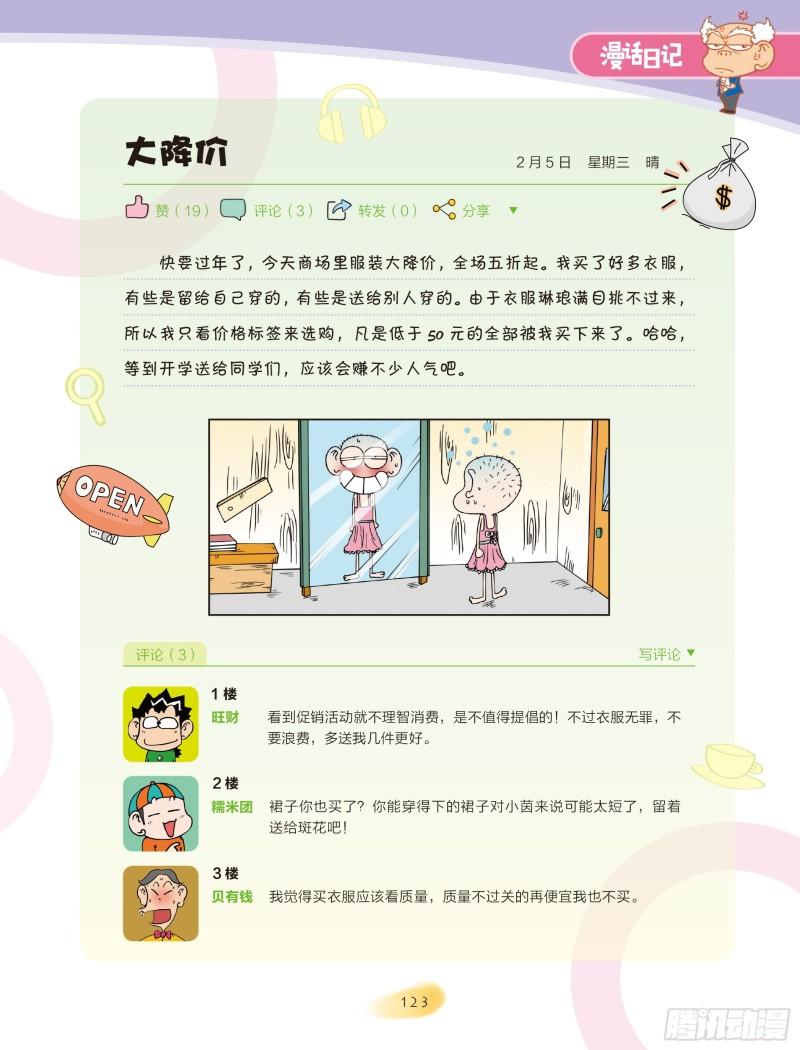 🍵爆笑校园大课堂-漫话日记 21 第3页