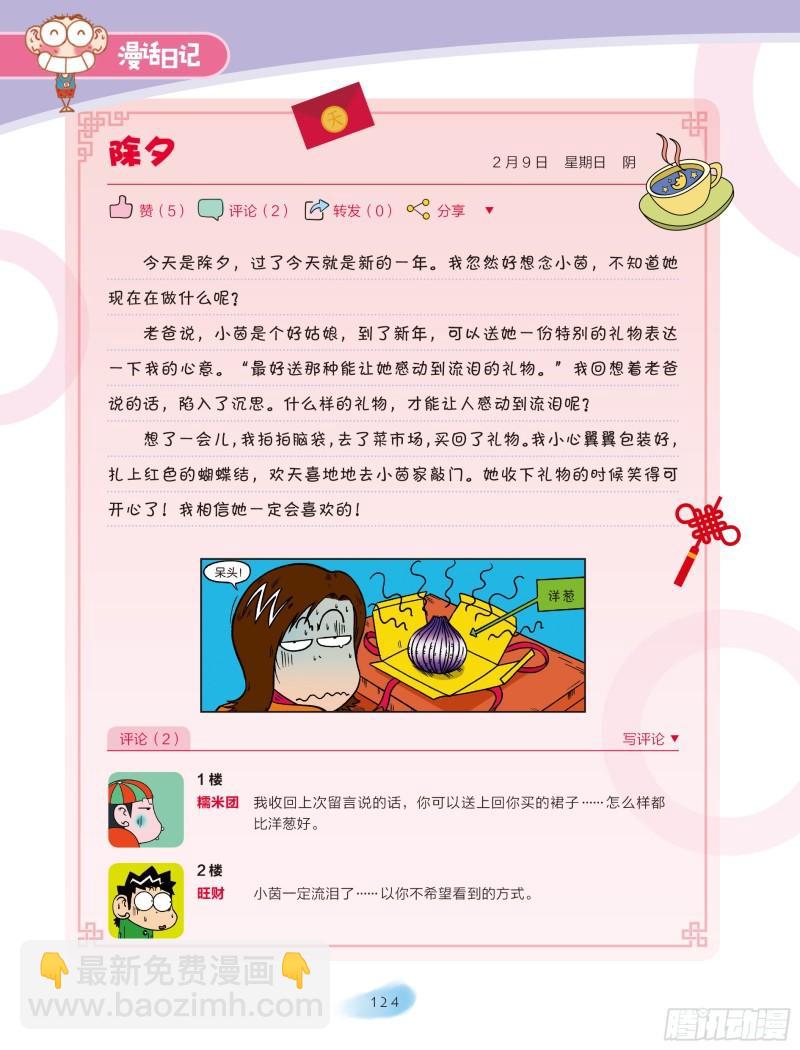 🍵爆笑校园大课堂-漫话日记 21 第4页