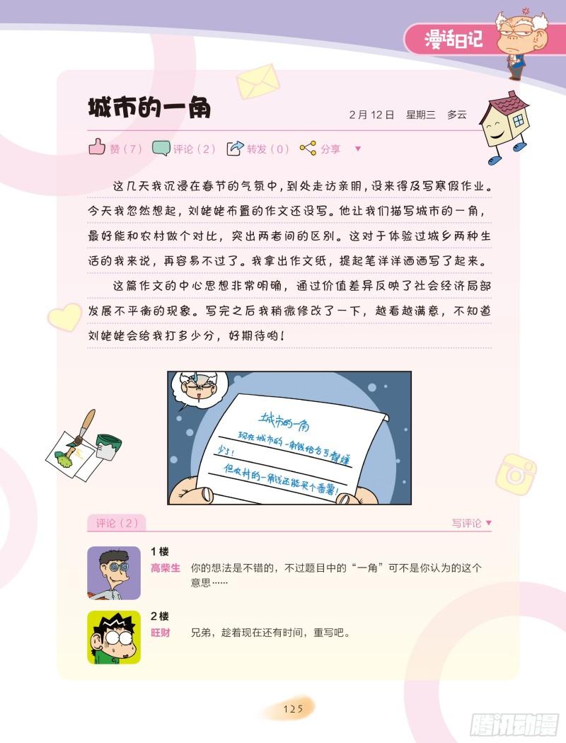 🍵爆笑校园大课堂-漫话日记 21 第5页