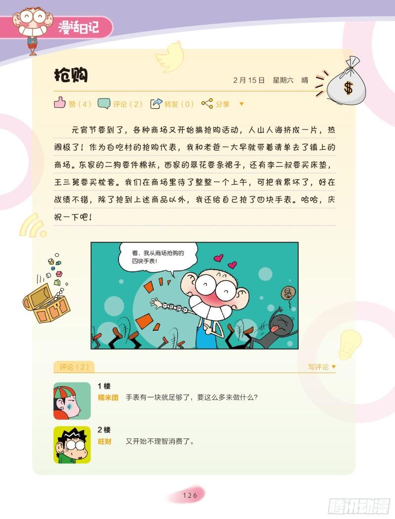 🍵爆笑校园大课堂-漫话日记 21 第6页