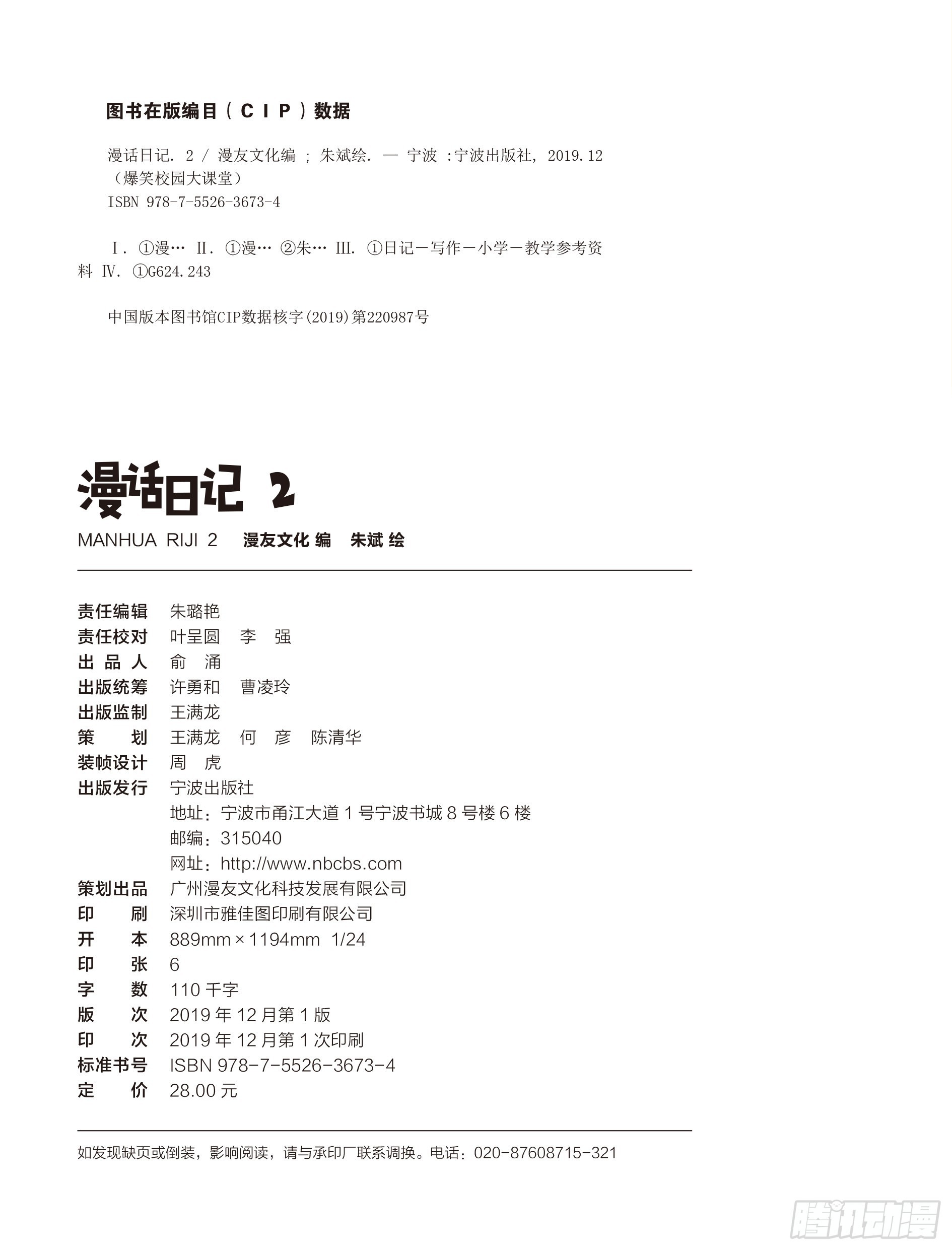🍵爆笑校园大课堂-漫话日记 23 第2页