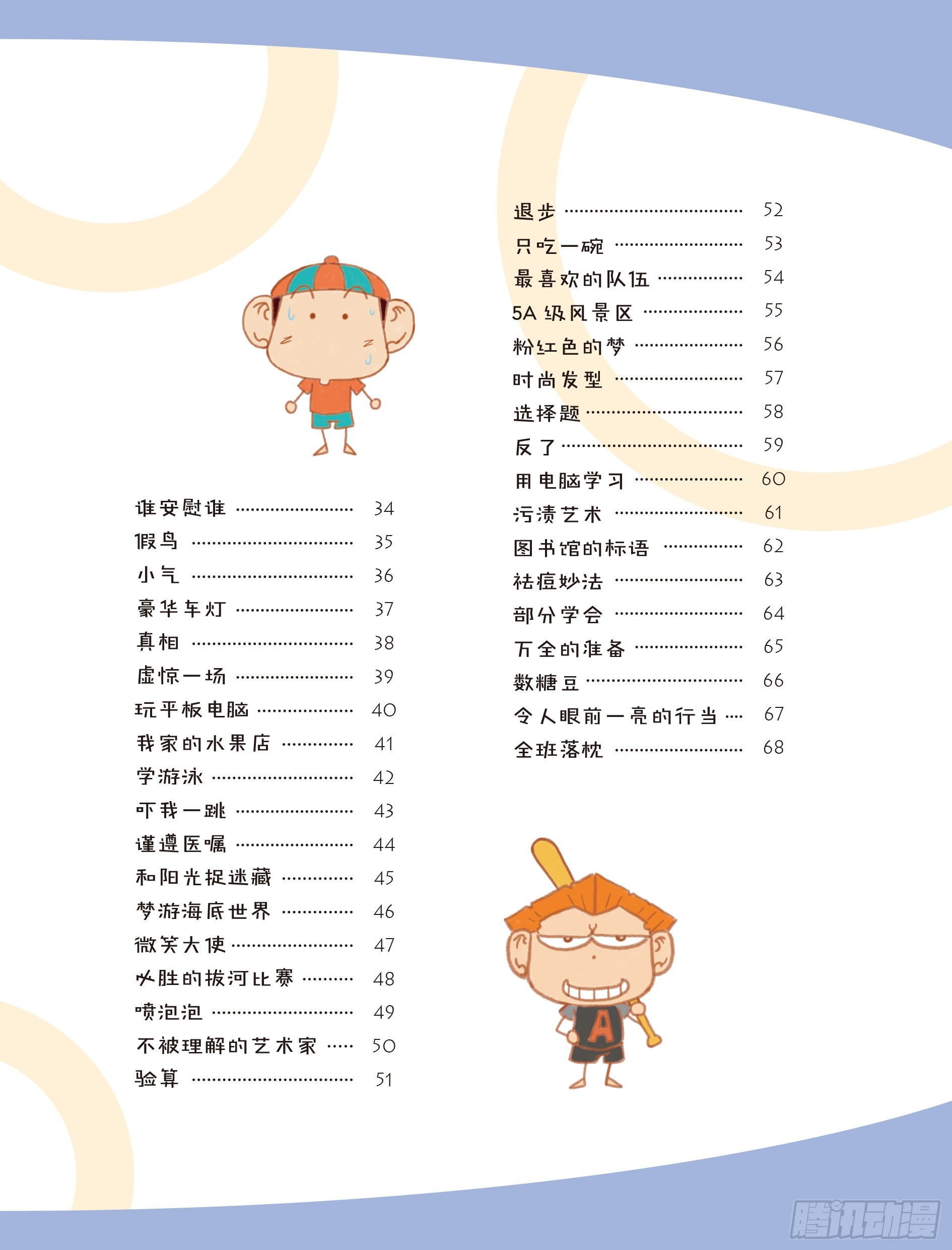 🍵爆笑校园大课堂-漫话日记 23 第7页