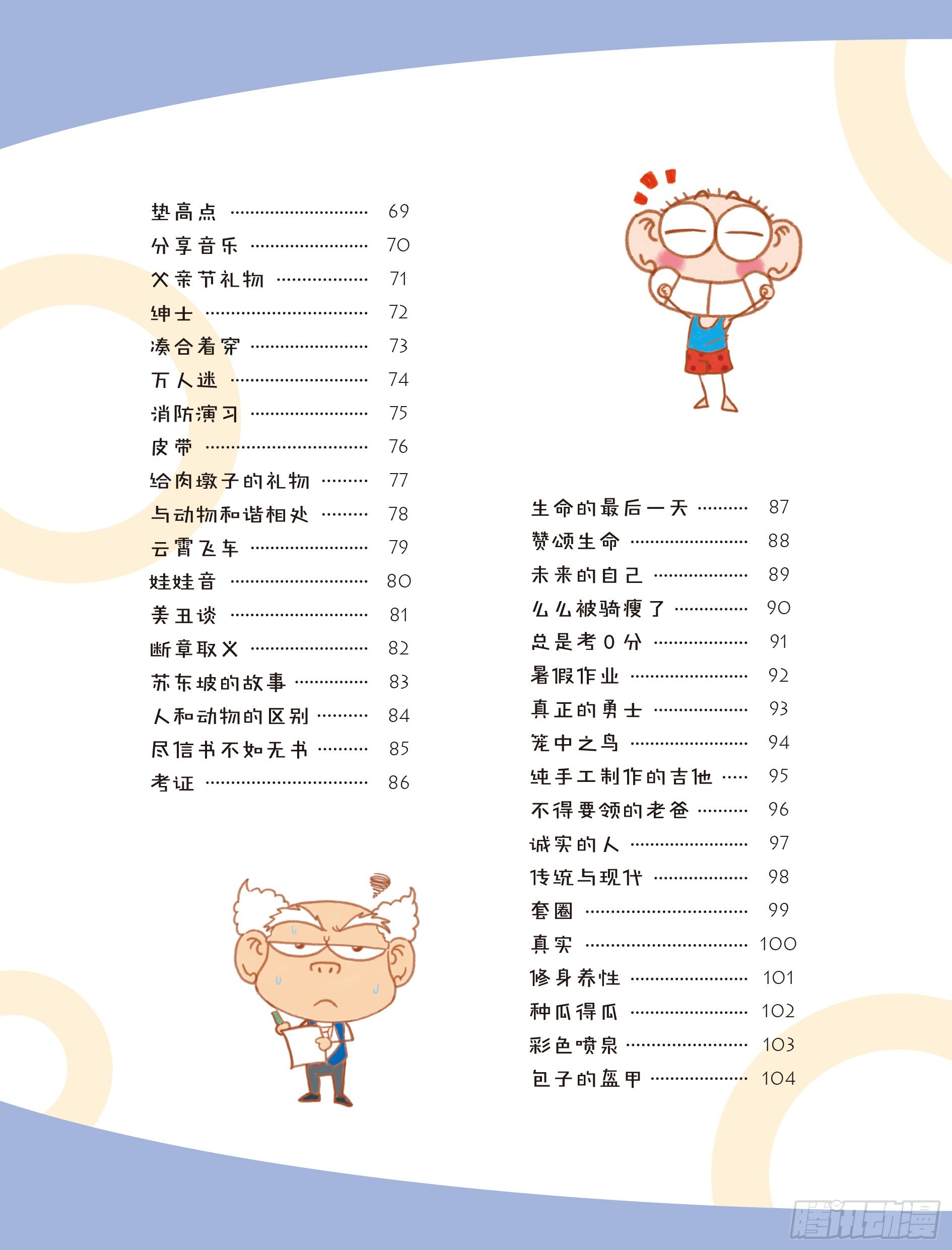 🍵爆笑校园大课堂-漫话日记 23 第8页